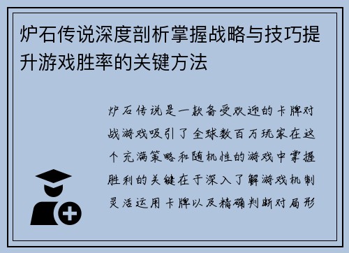 炉石传说深度剖析掌握战略与技巧提升游戏胜率的关键方法