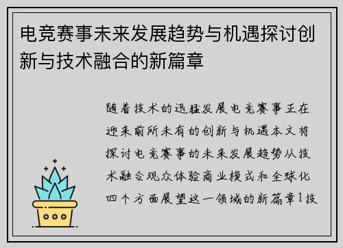 电竞赛事未来发展趋势与机遇探讨创新与技术融合的新篇章