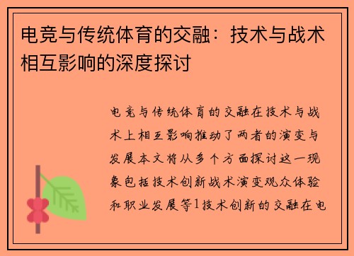 电竞与传统体育的交融：技术与战术相互影响的深度探讨
