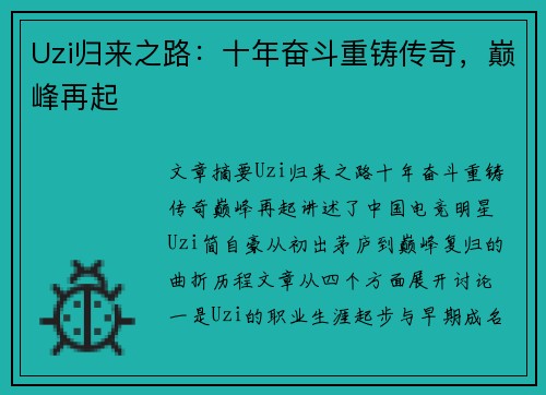 Uzi归来之路：十年奋斗重铸传奇，巅峰再起