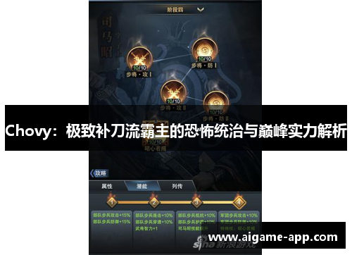 Chovy：极致补刀流霸主的恐怖统治与巅峰实力解析